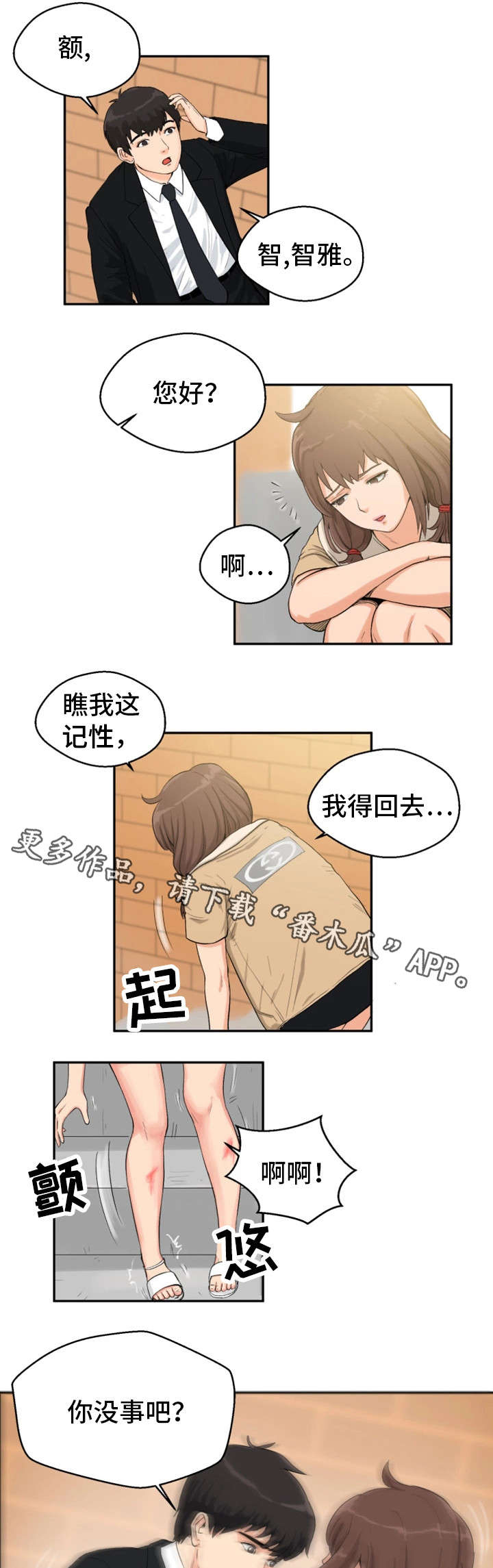 《邪恶明熙》漫画最新章节第6章酒醒免费下拉式在线观看章节第【3】张图片