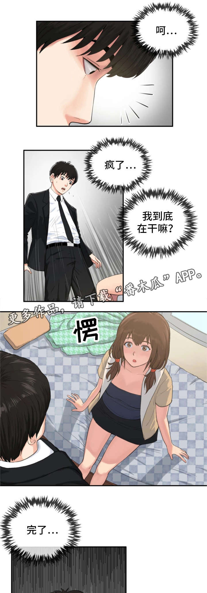 《邪恶明熙》漫画最新章节第7章童年阴影1免费下拉式在线观看章节第【6】张图片