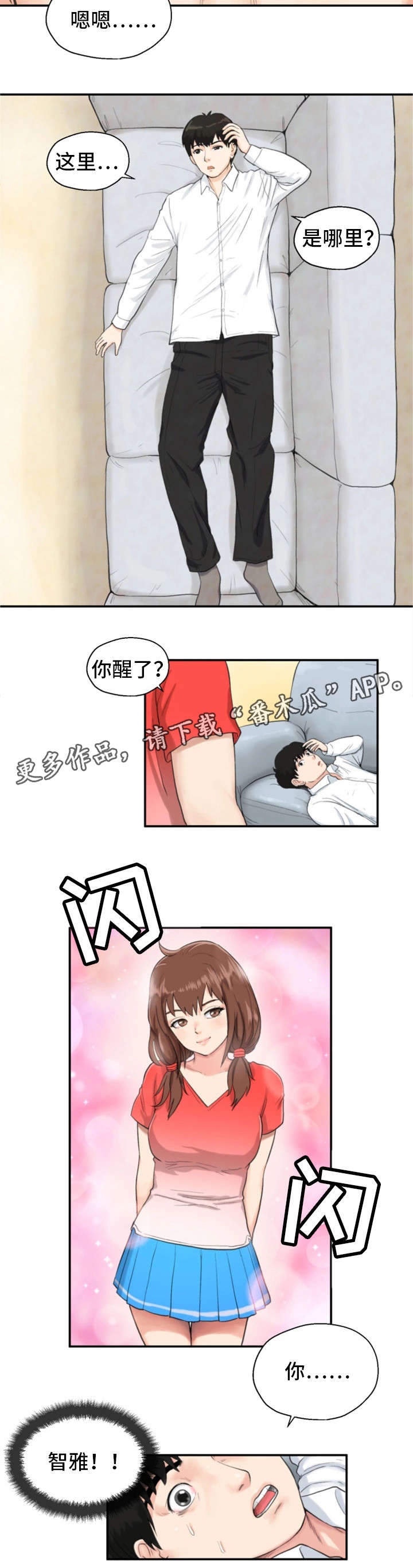 《邪恶明熙》漫画最新章节第8章童年阴影2免费下拉式在线观看章节第【6】张图片