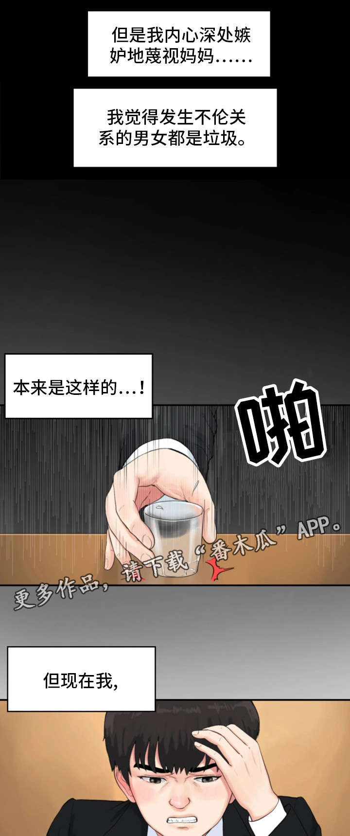 《邪恶明熙》漫画最新章节第8章童年阴影2免费下拉式在线观看章节第【10】张图片