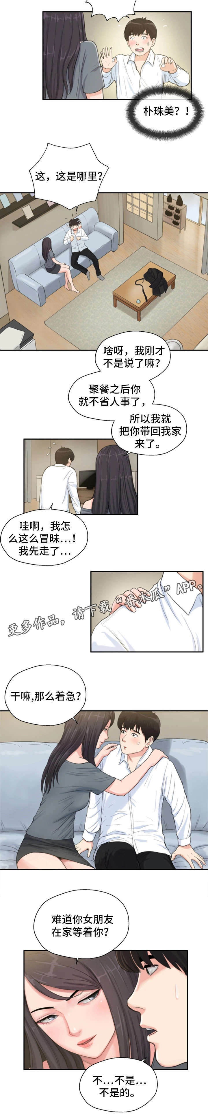 《邪恶明熙》漫画最新章节第8章童年阴影2免费下拉式在线观看章节第【2】张图片