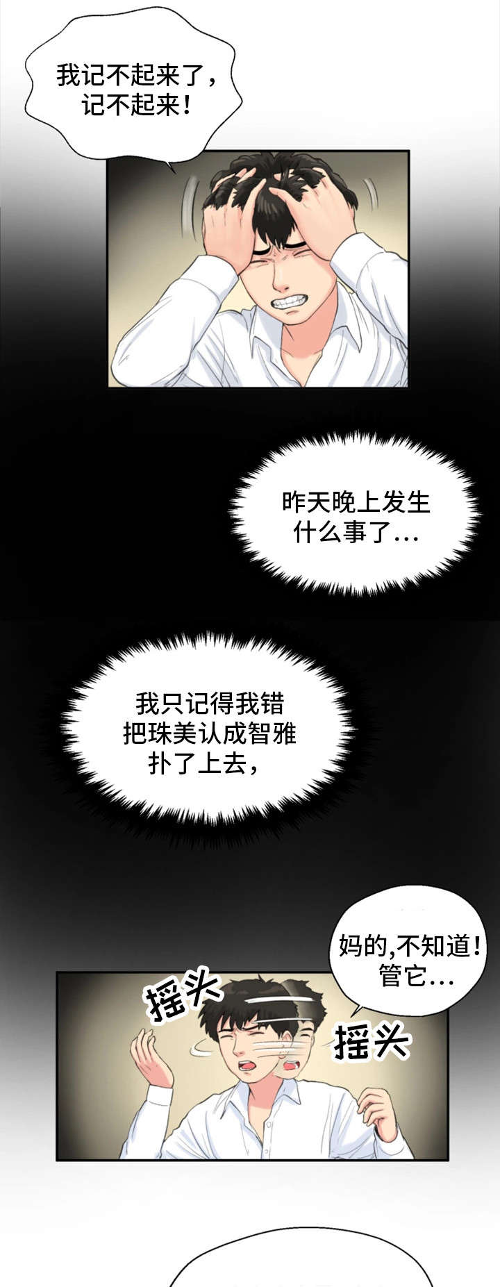 《邪恶明熙》漫画最新章节第10章心理准备免费下拉式在线观看章节第【4】张图片