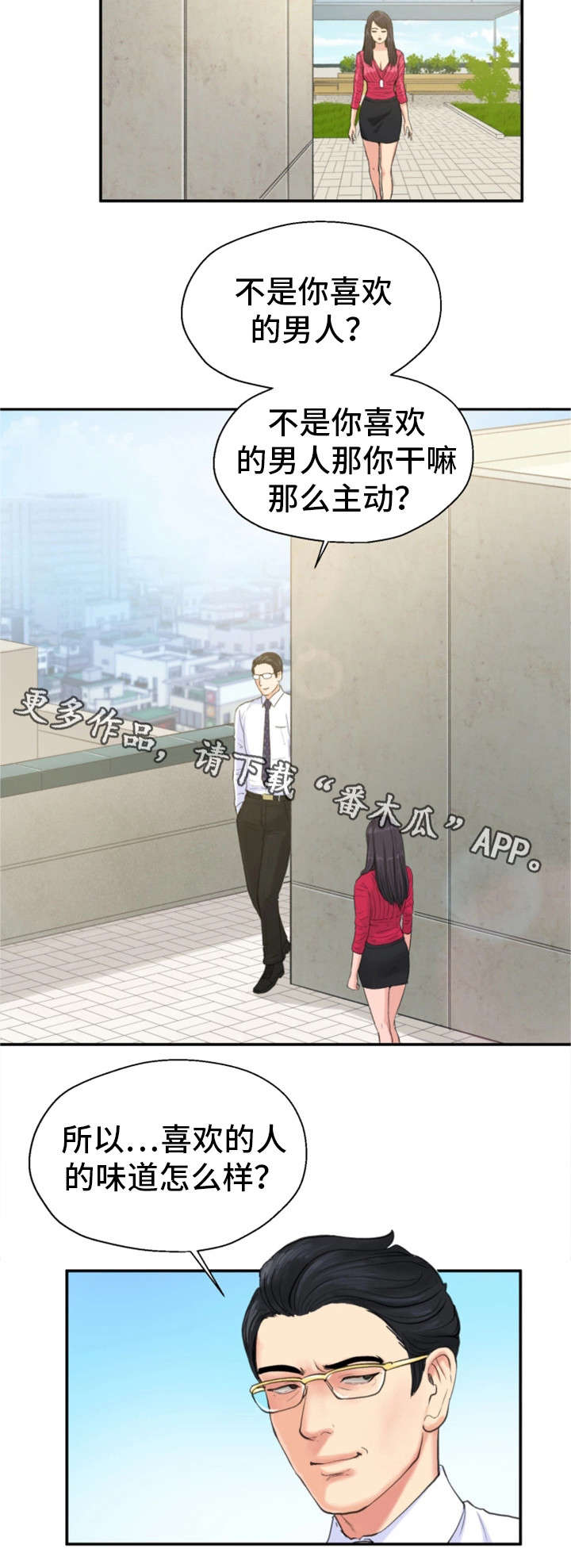 《邪恶明熙》漫画最新章节第11章楼顶免费下拉式在线观看章节第【2】张图片