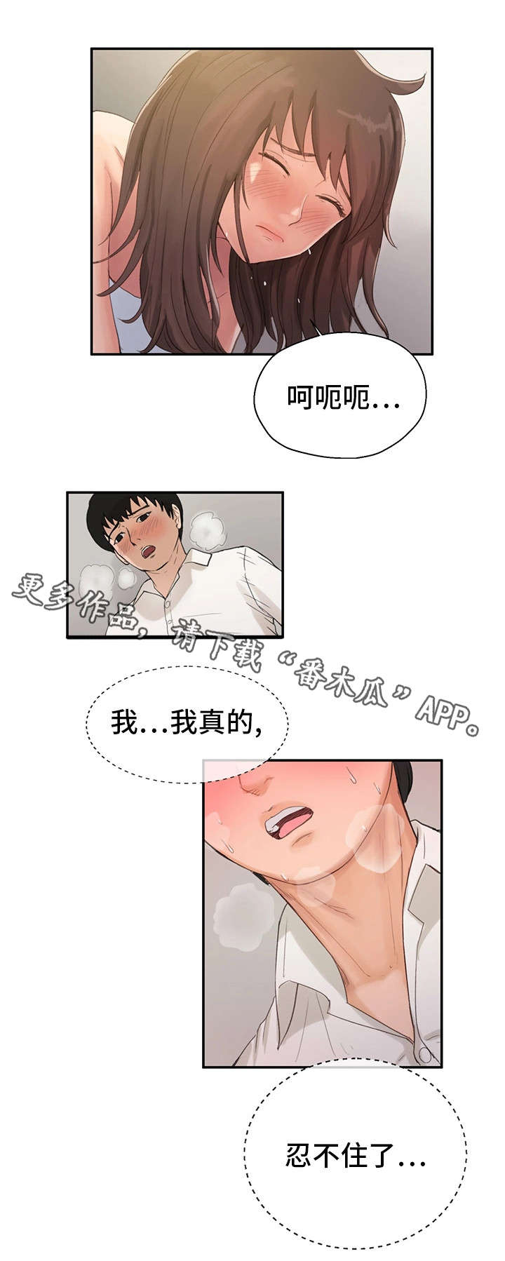 《邪恶明熙》漫画最新章节第13章很开心免费下拉式在线观看章节第【6】张图片