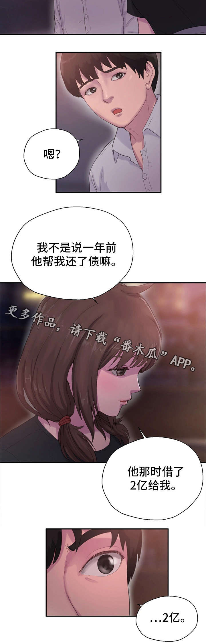 《邪恶明熙》漫画最新章节第14章恩人免费下拉式在线观看章节第【1】张图片