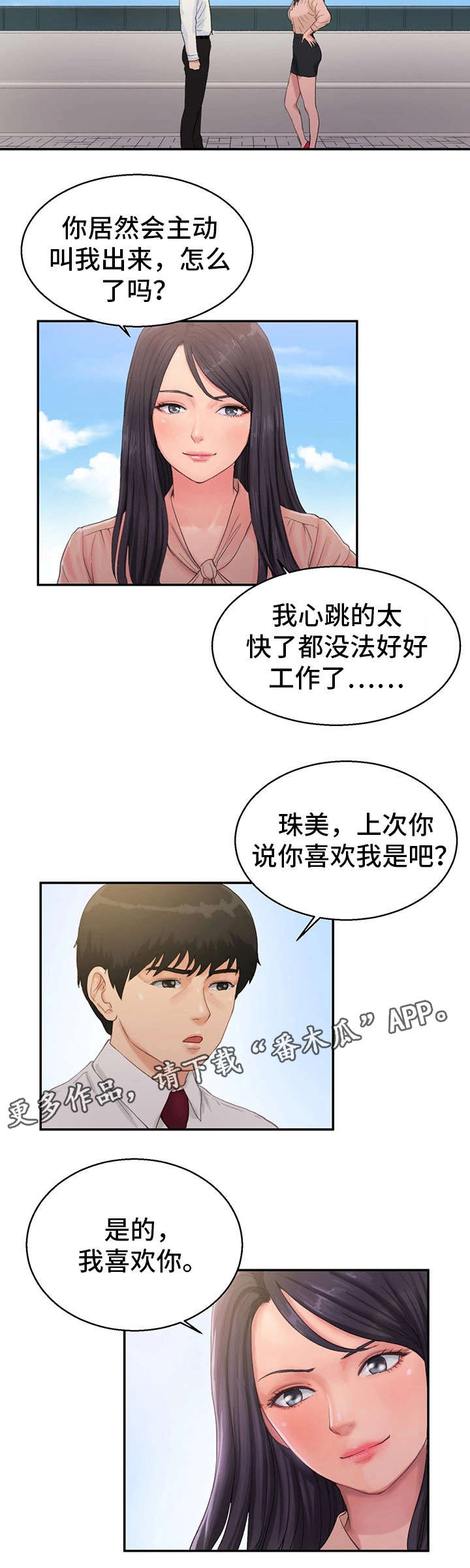 《邪恶明熙》漫画最新章节第15章交往免费下拉式在线观看章节第【9】张图片