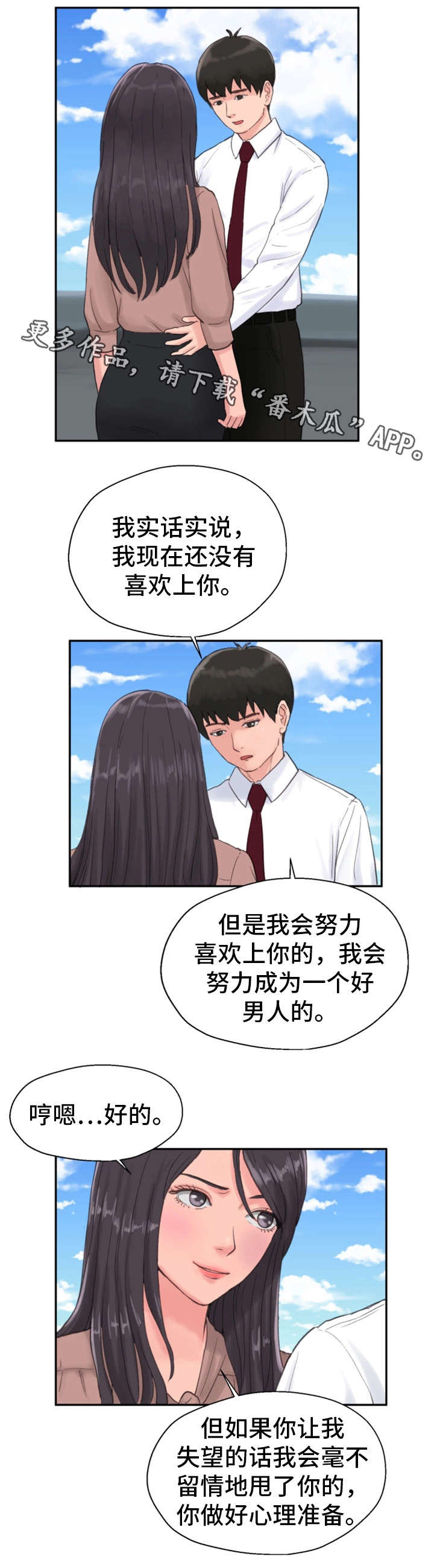 《邪恶明熙》漫画最新章节第15章交往免费下拉式在线观看章节第【5】张图片