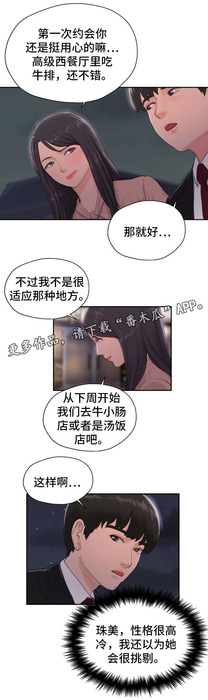 《邪恶明熙》漫画最新章节第16章练歌房免费下拉式在线观看章节第【9】张图片