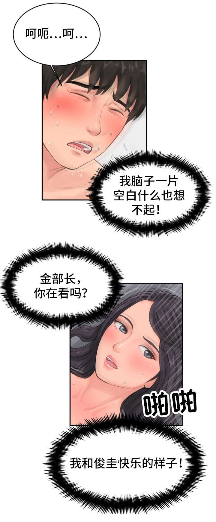 《邪恶明熙》漫画最新章节第18章实况转播免费下拉式在线观看章节第【5】张图片