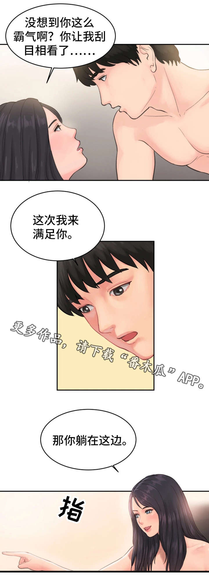 《邪恶明熙》漫画最新章节第18章实况转播免费下拉式在线观看章节第【9】张图片