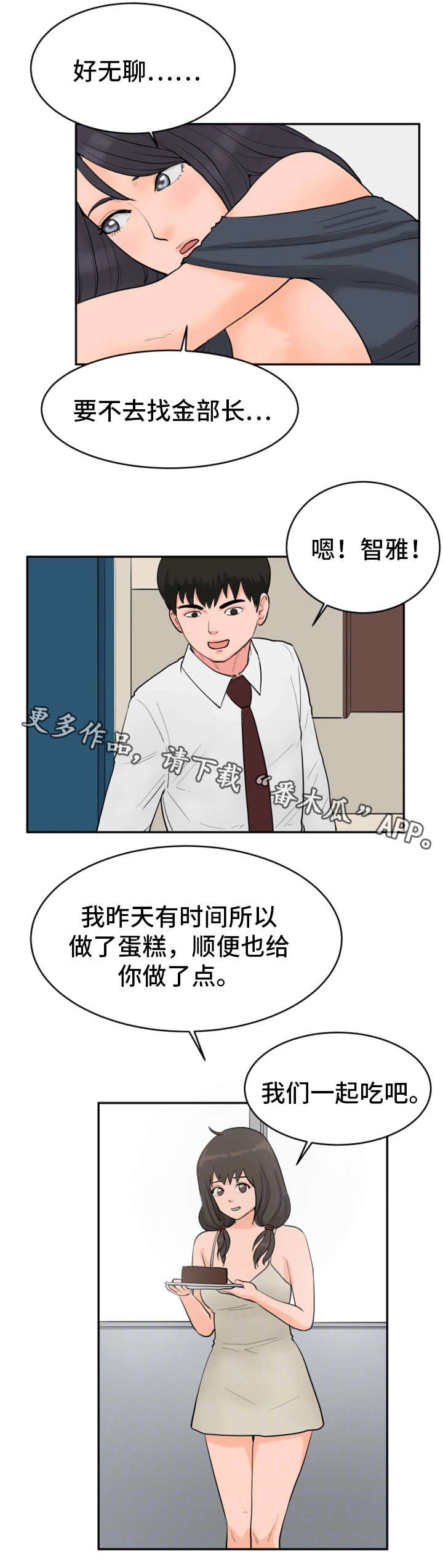 《邪恶明熙》漫画最新章节第21章蛋糕免费下拉式在线观看章节第【11】张图片