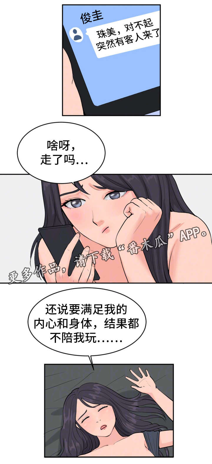 《邪恶明熙》漫画最新章节第21章蛋糕免费下拉式在线观看章节第【12】张图片