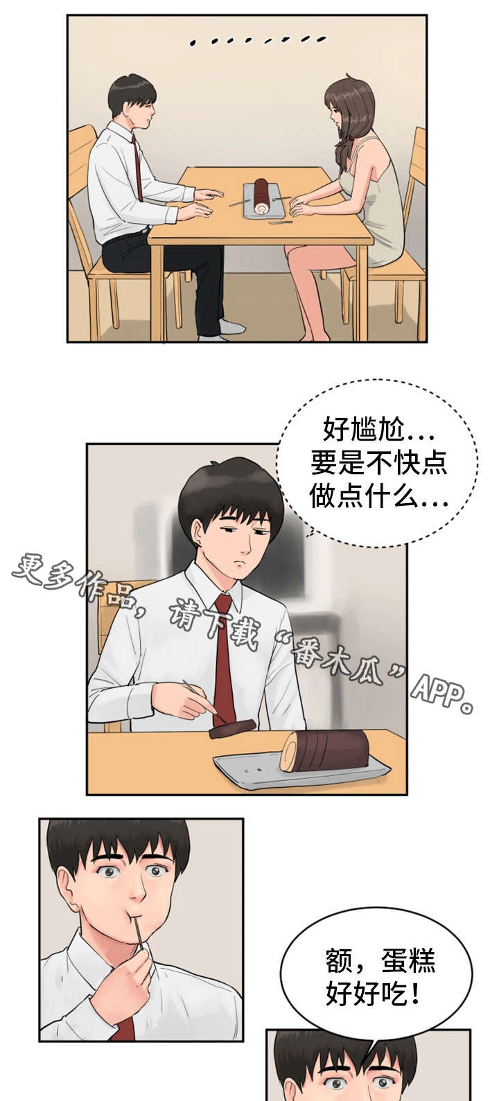 《邪恶明熙》漫画最新章节第21章蛋糕免费下拉式在线观看章节第【7】张图片