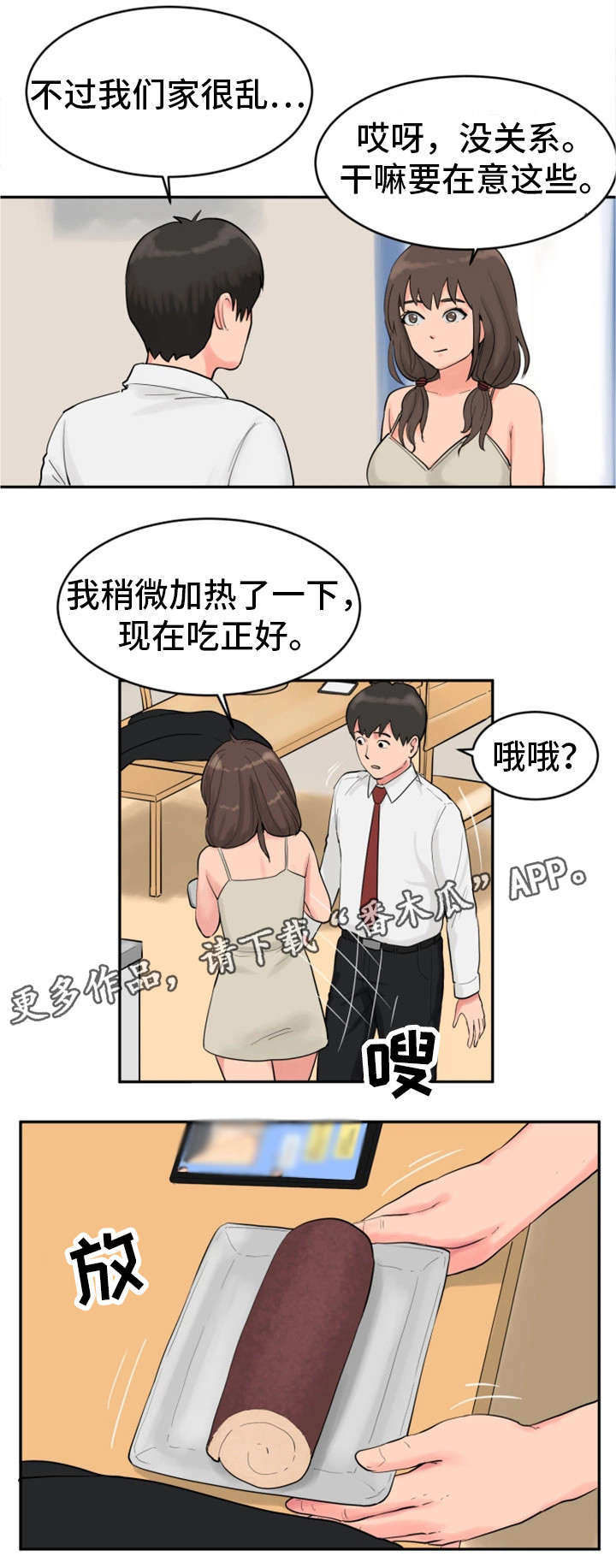 《邪恶明熙》漫画最新章节第21章蛋糕免费下拉式在线观看章节第【10】张图片