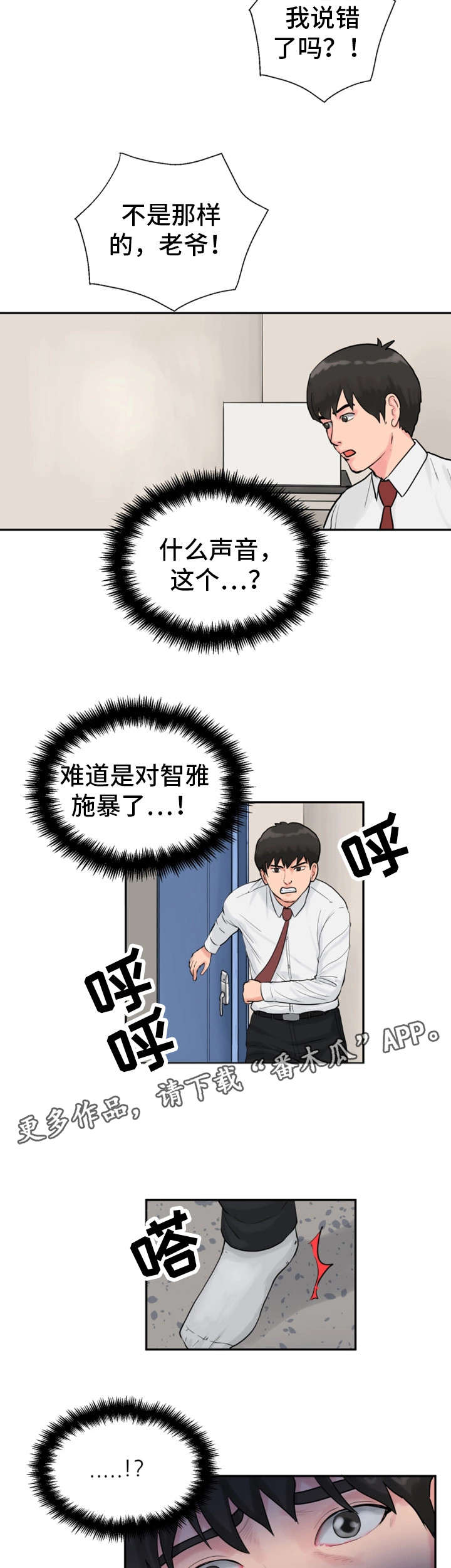 《邪恶明熙》漫画最新章节第22章戏弄免费下拉式在线观看章节第【7】张图片