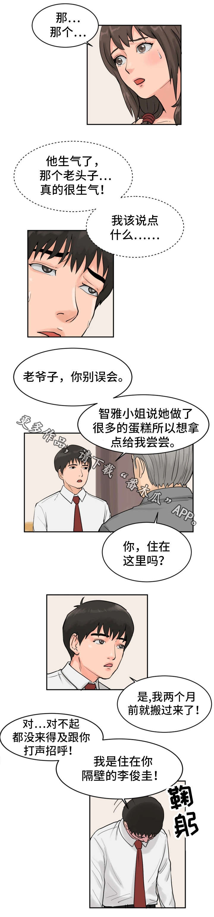 《邪恶明熙》漫画最新章节第22章戏弄免费下拉式在线观看章节第【11】张图片