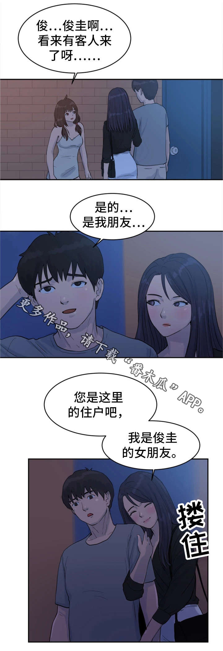 《邪恶明熙》漫画最新章节第23章女朋友免费下拉式在线观看章节第【1】张图片