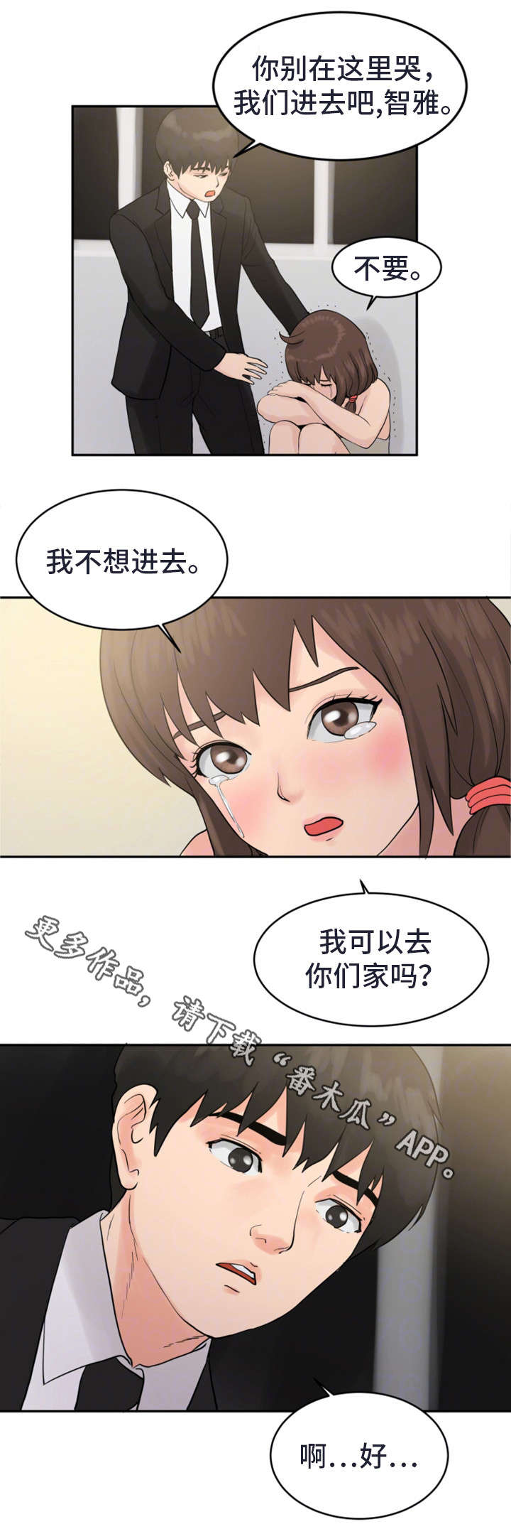 《邪恶明熙》漫画最新章节第26章你的女人免费下拉式在线观看章节第【6】张图片