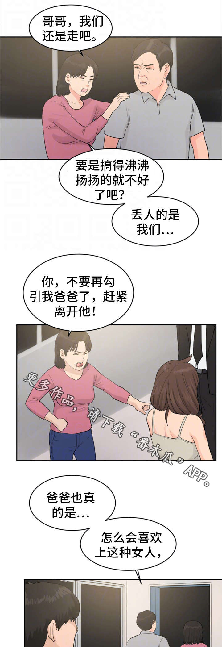 《邪恶明熙》漫画最新章节第26章你的女人免费下拉式在线观看章节第【8】张图片