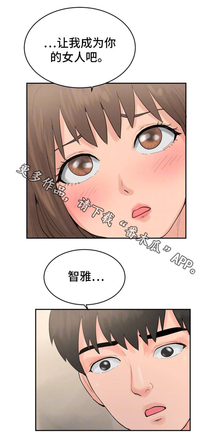 《邪恶明熙》漫画最新章节第26章你的女人免费下拉式在线观看章节第【1】张图片