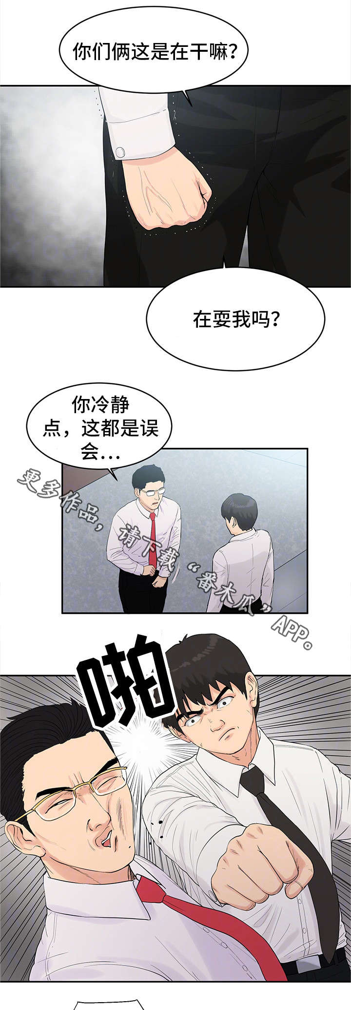 《邪恶明熙》漫画最新章节第29章分手免费下拉式在线观看章节第【3】张图片