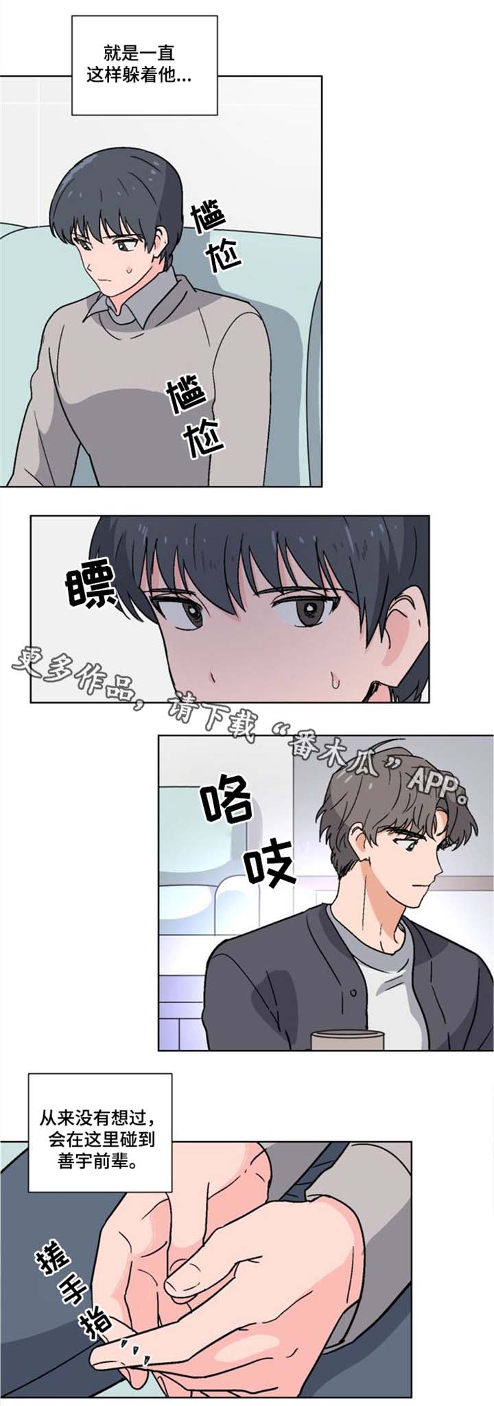 《前辈的心意》漫画最新章节第7章同居免费下拉式在线观看章节第【7】张图片