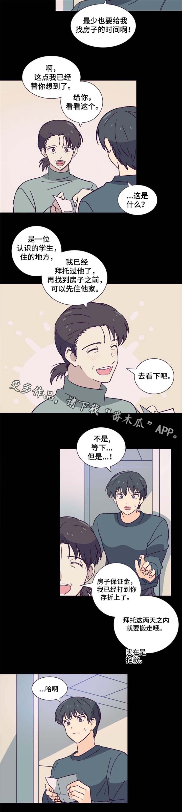 《前辈的心意》漫画最新章节第7章同居免费下拉式在线观看章节第【5】张图片