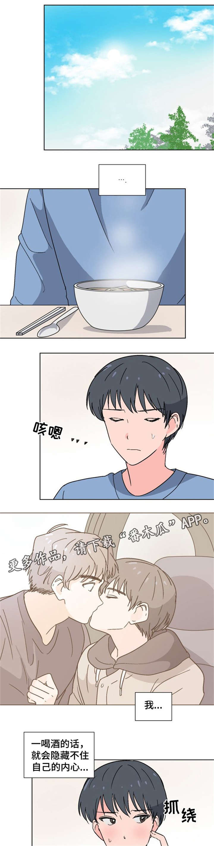 《前辈的心意》漫画最新章节第18章插班生免费下拉式在线观看章节第【9】张图片