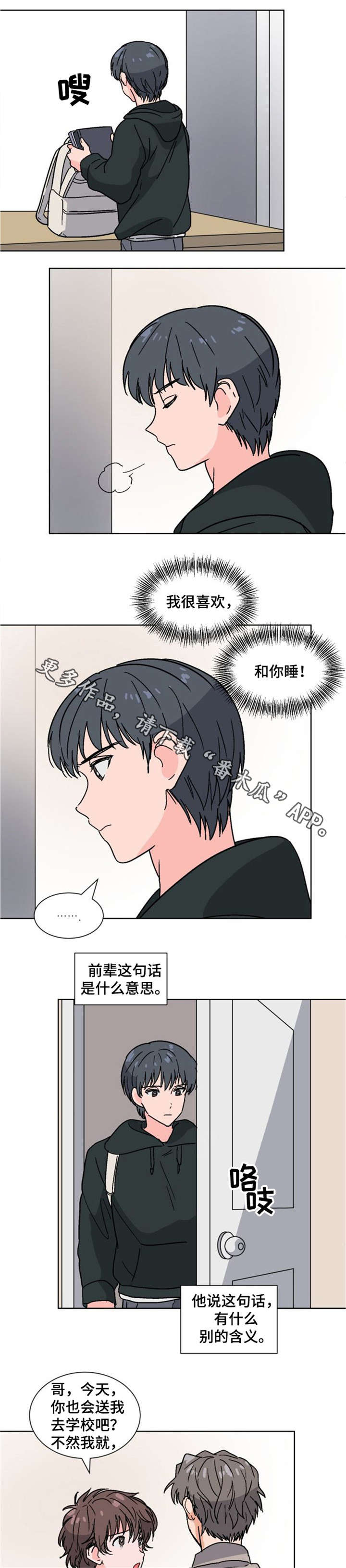 《前辈的心意》漫画最新章节第26章不自信免费下拉式在线观看章节第【6】张图片