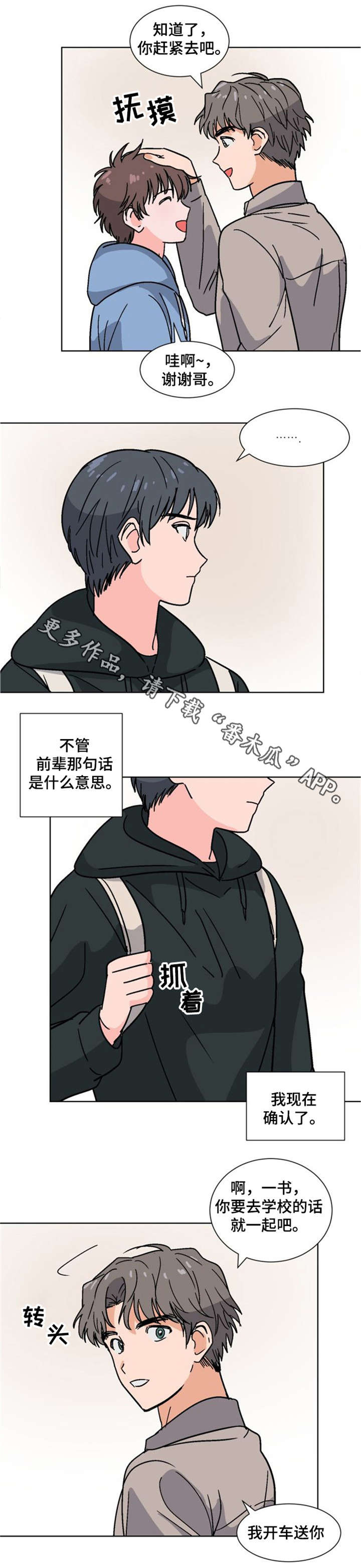 《前辈的心意》漫画最新章节第26章不自信免费下拉式在线观看章节第【4】张图片