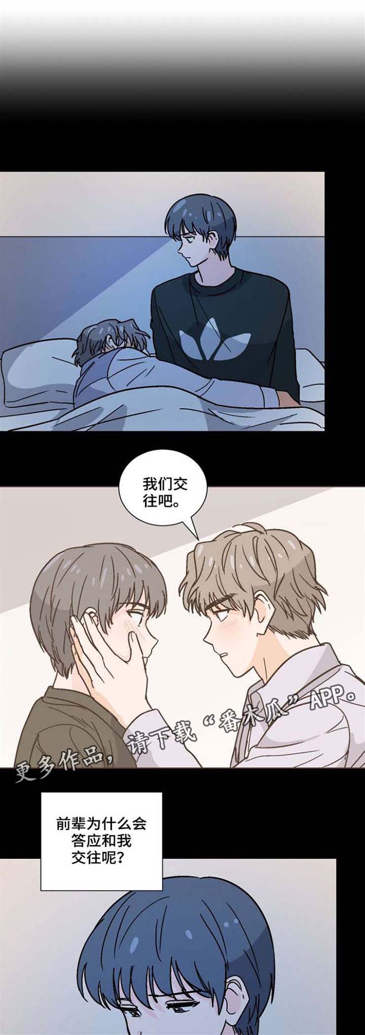 《前辈的心意》漫画最新章节第36章没有忘记免费下拉式在线观看章节第【9】张图片