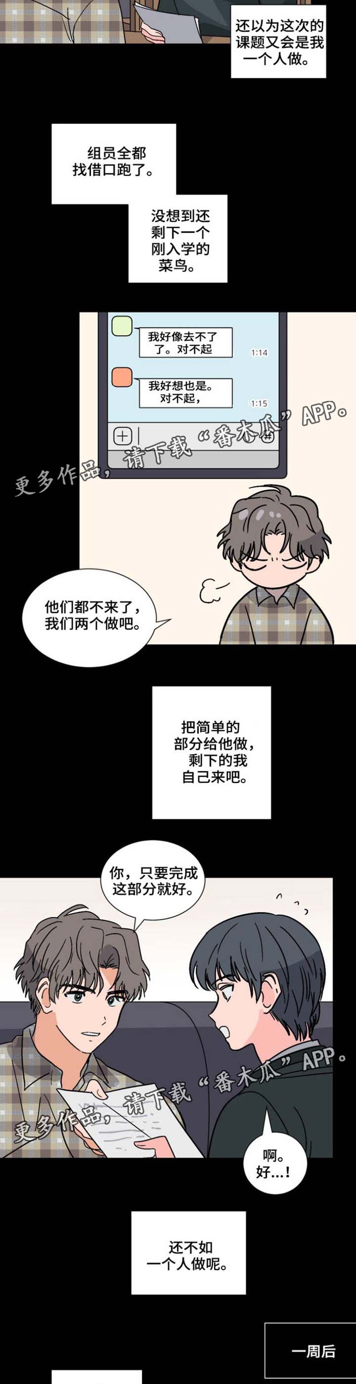 《前辈的心意》漫画最新章节第37章第一次见面免费下拉式在线观看章节第【7】张图片