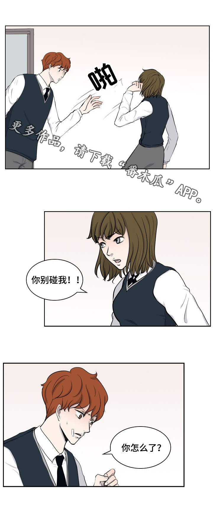 《情感堕落》漫画最新章节第24章苟活免费下拉式在线观看章节第【7】张图片