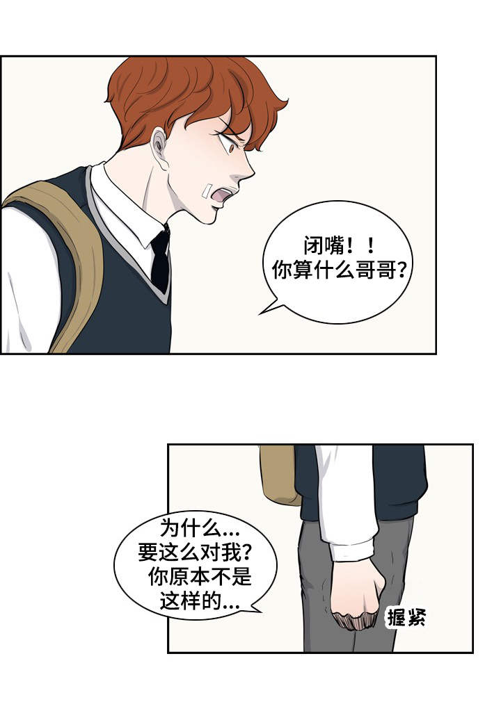 《情感堕落》漫画最新章节第24章苟活免费下拉式在线观看章节第【4】张图片