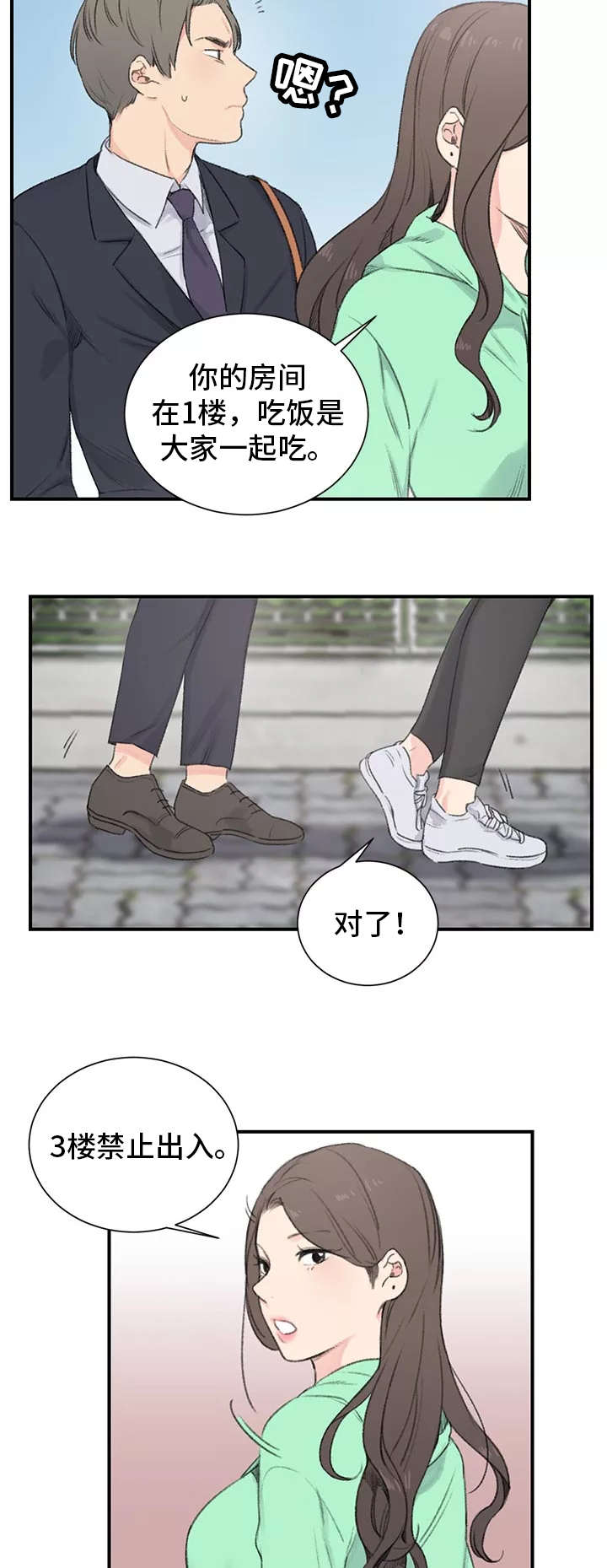 《寄宿房》漫画最新章节第2章三楼的人免费下拉式在线观看章节第【14】张图片