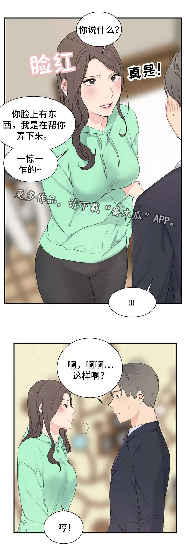 《寄宿房》漫画最新章节第3章规矩免费下拉式在线观看章节第【17】张图片