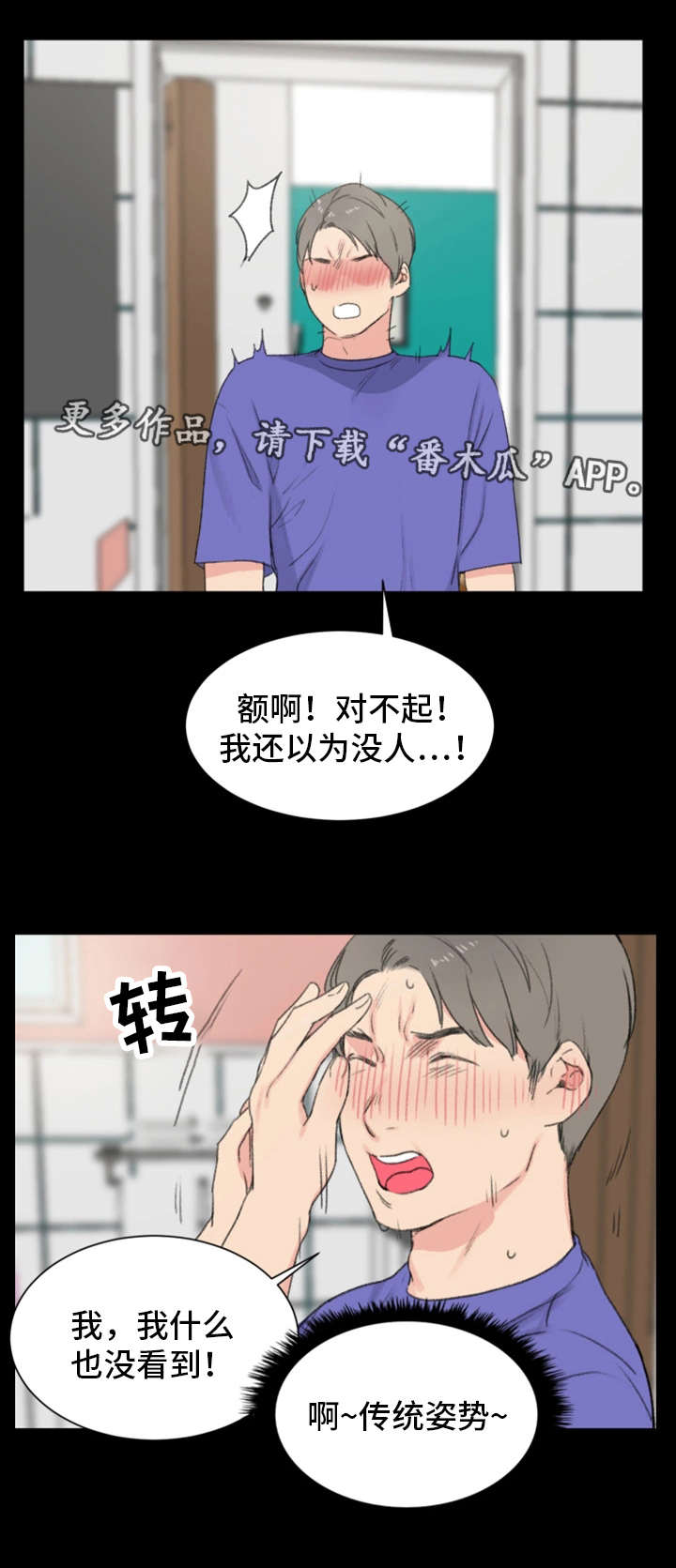 《寄宿房》漫画最新章节第4章傻子免费下拉式在线观看章节第【9】张图片