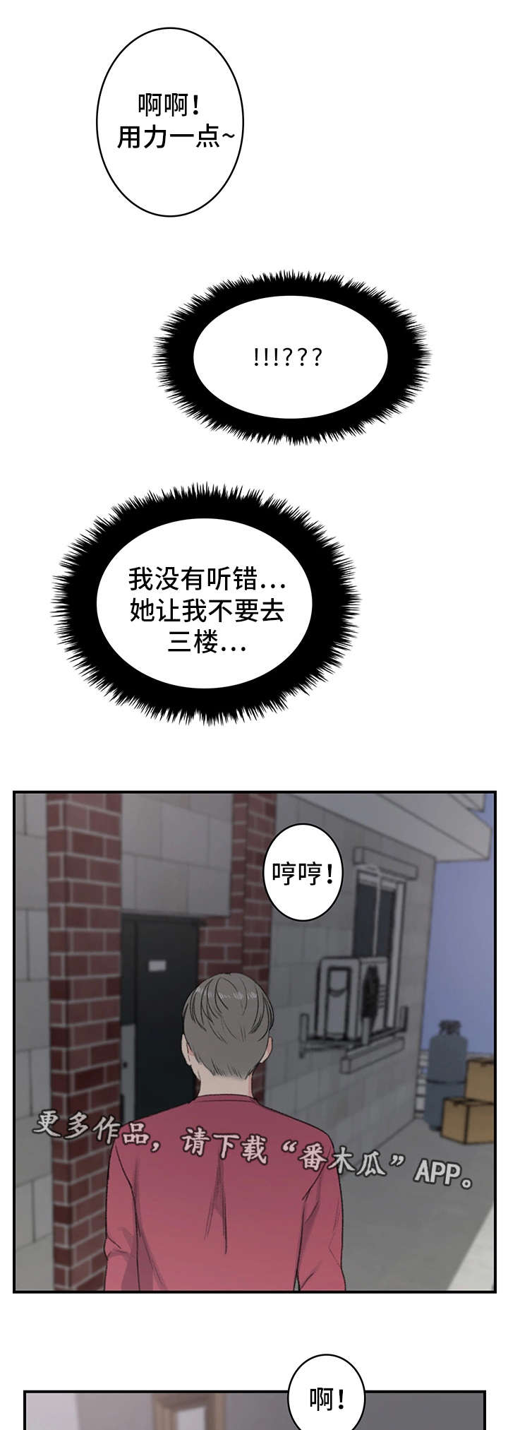 《寄宿房》漫画最新章节第7章得寸进尺免费下拉式在线观看章节第【4】张图片