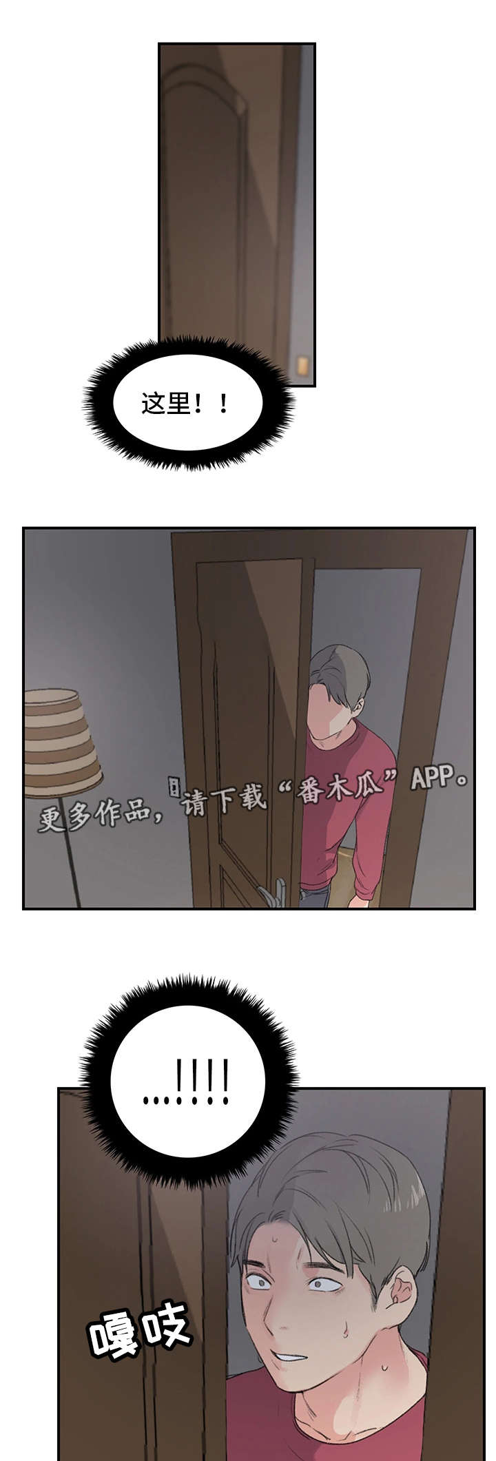 《寄宿房》漫画最新章节第7章得寸进尺免费下拉式在线观看章节第【2】张图片