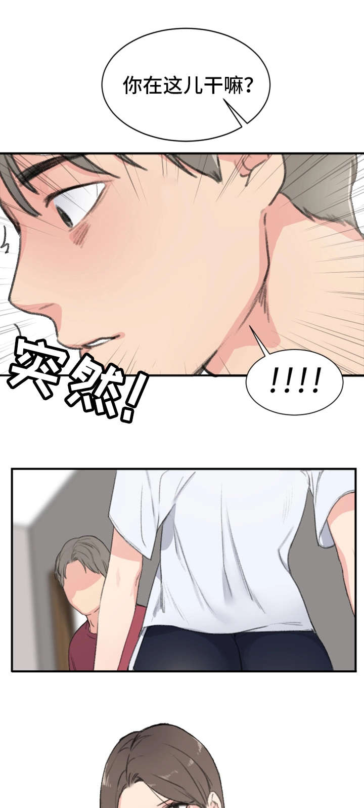 《寄宿房》漫画最新章节第9章被发现了免费下拉式在线观看章节第【8】张图片