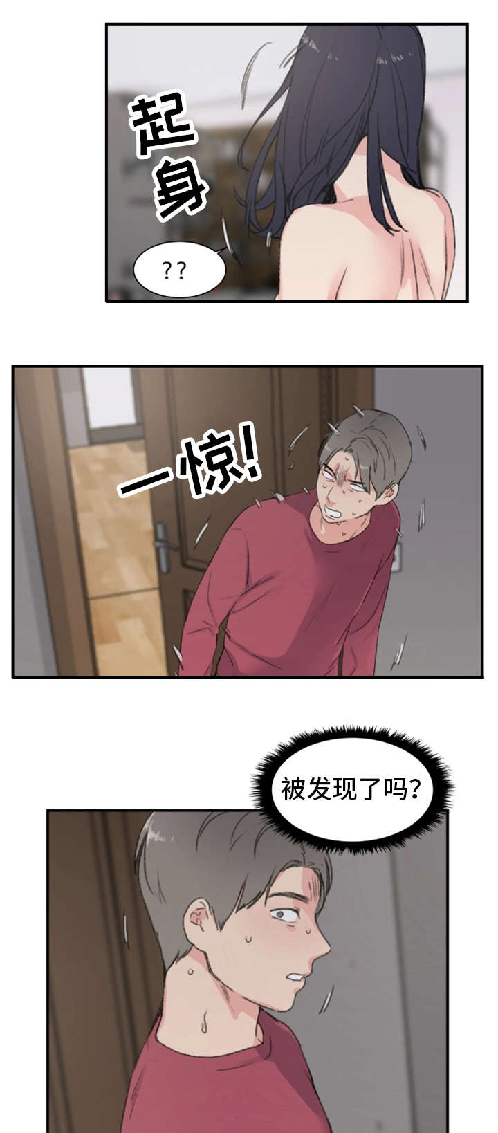 《寄宿房》漫画最新章节第9章被发现了免费下拉式在线观看章节第【10】张图片