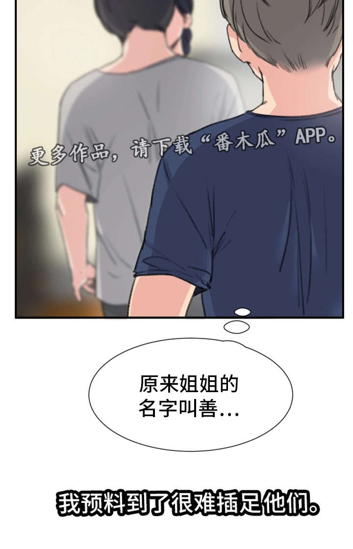 《寄宿房》漫画最新章节第15章关系免费下拉式在线观看章节第【12】张图片