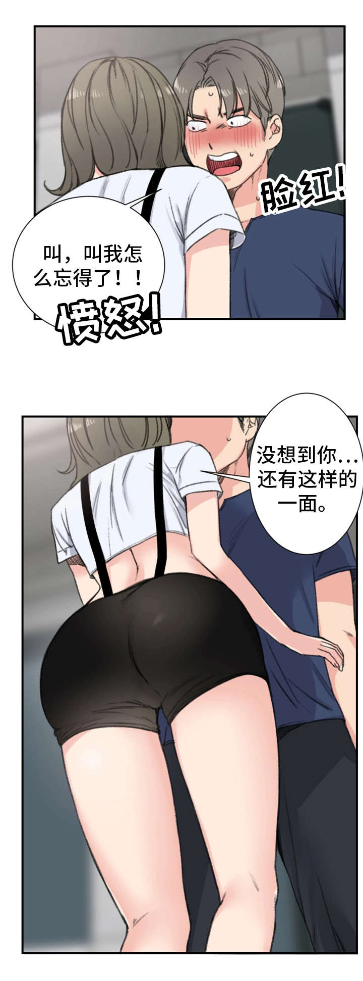 《寄宿房》漫画最新章节第17章前女友免费下拉式在线观看章节第【3】张图片