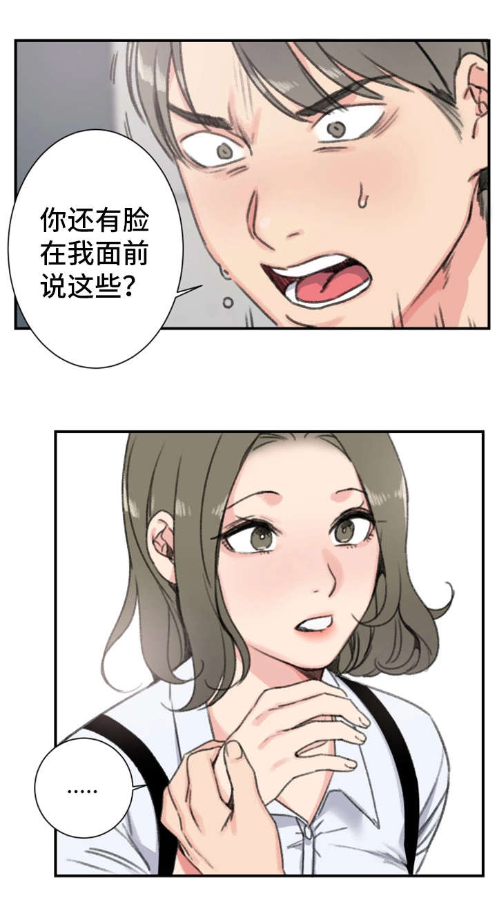 《寄宿房》漫画最新章节第17章前女友免费下拉式在线观看章节第【9】张图片