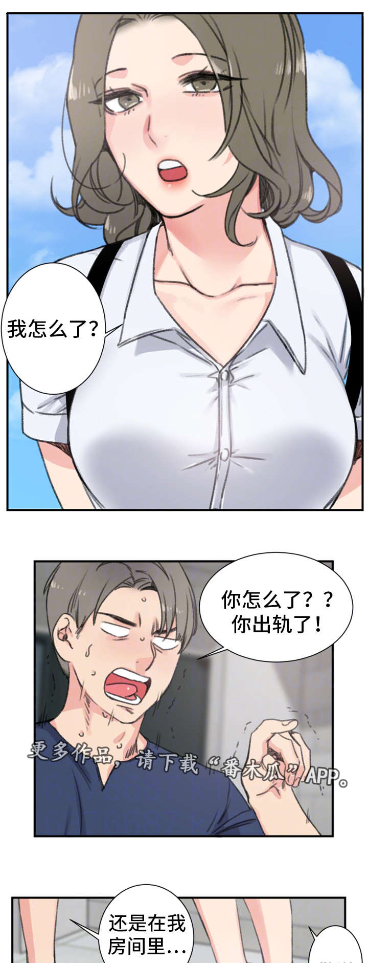 《寄宿房》漫画最新章节第17章前女友免费下拉式在线观看章节第【8】张图片