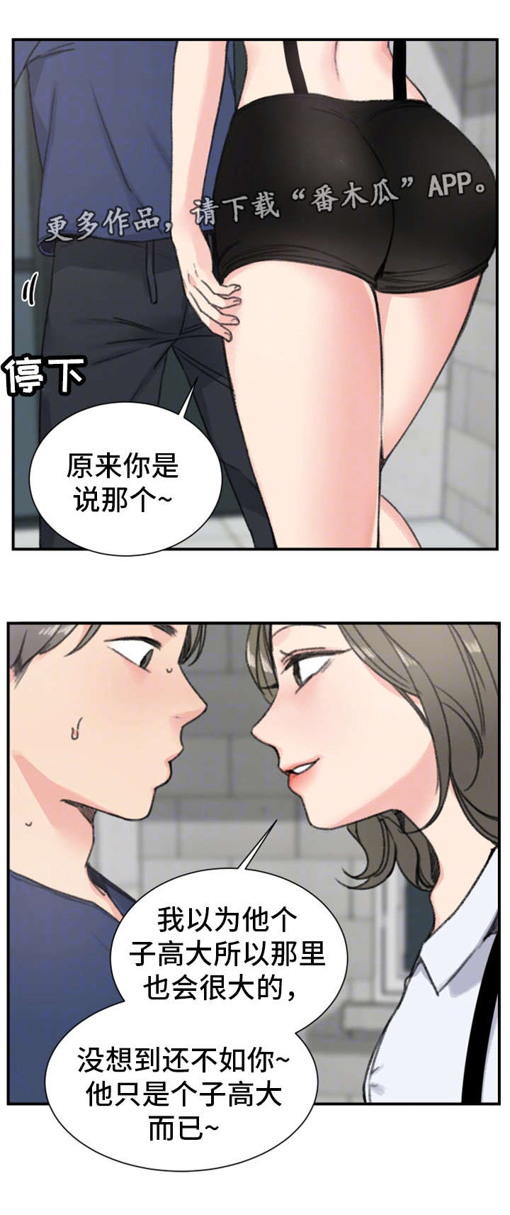 《寄宿房》漫画最新章节第17章前女友免费下拉式在线观看章节第【6】张图片