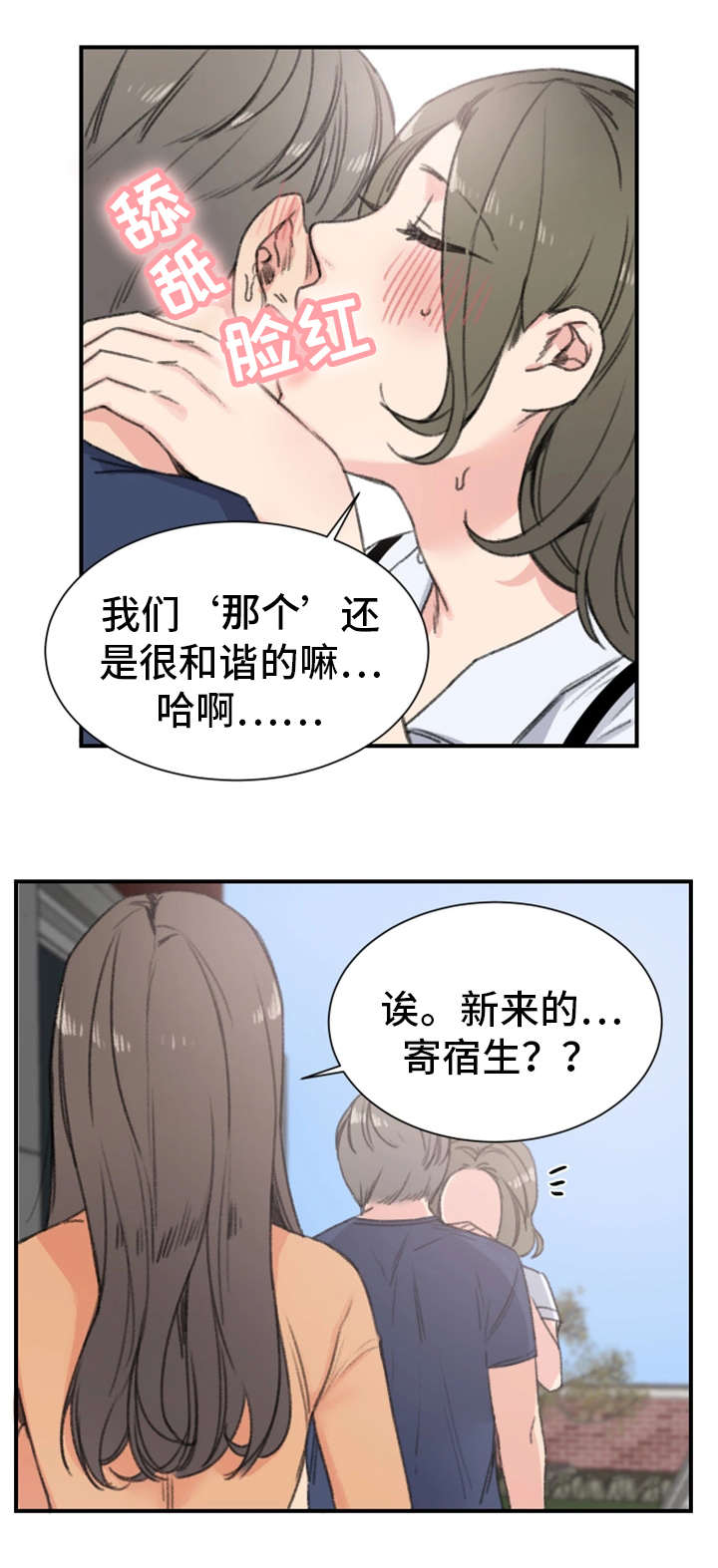 《寄宿房》漫画最新章节第17章前女友免费下拉式在线观看章节第【1】张图片