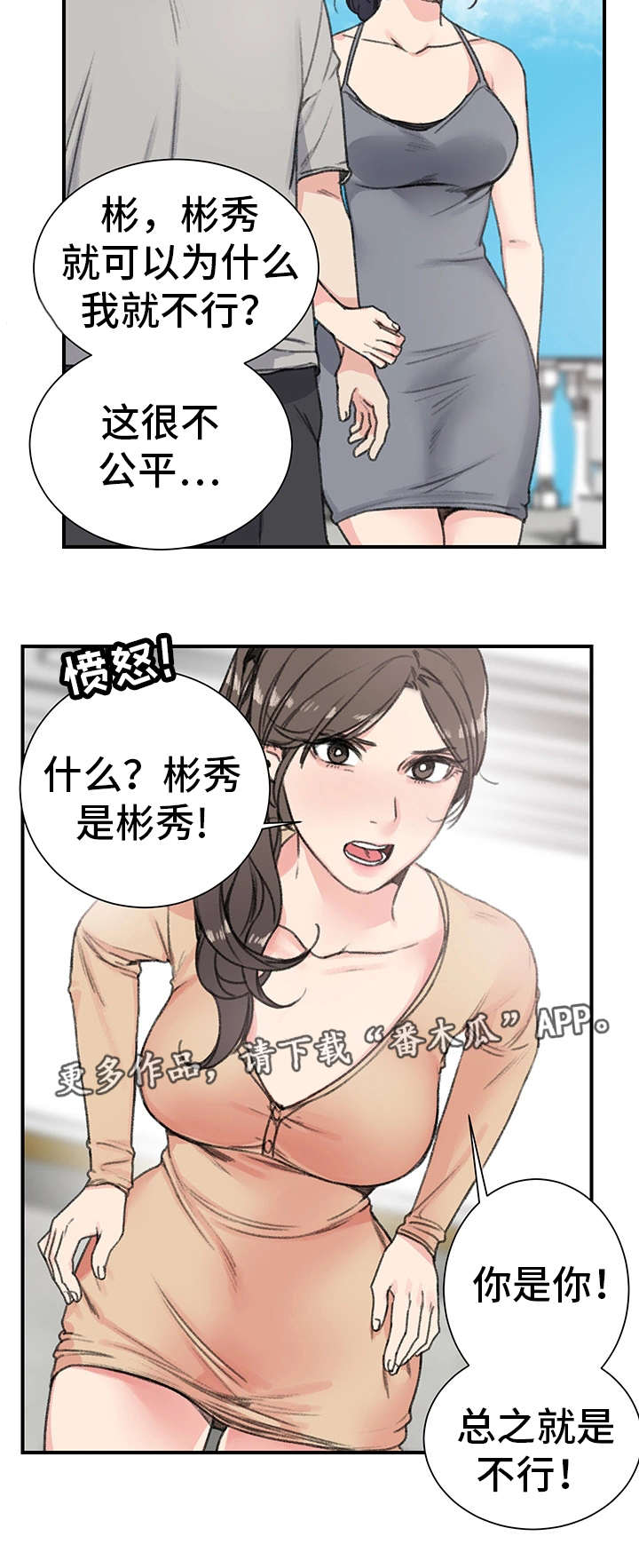 《寄宿房》漫画最新章节第19章需要免费下拉式在线观看章节第【4】张图片