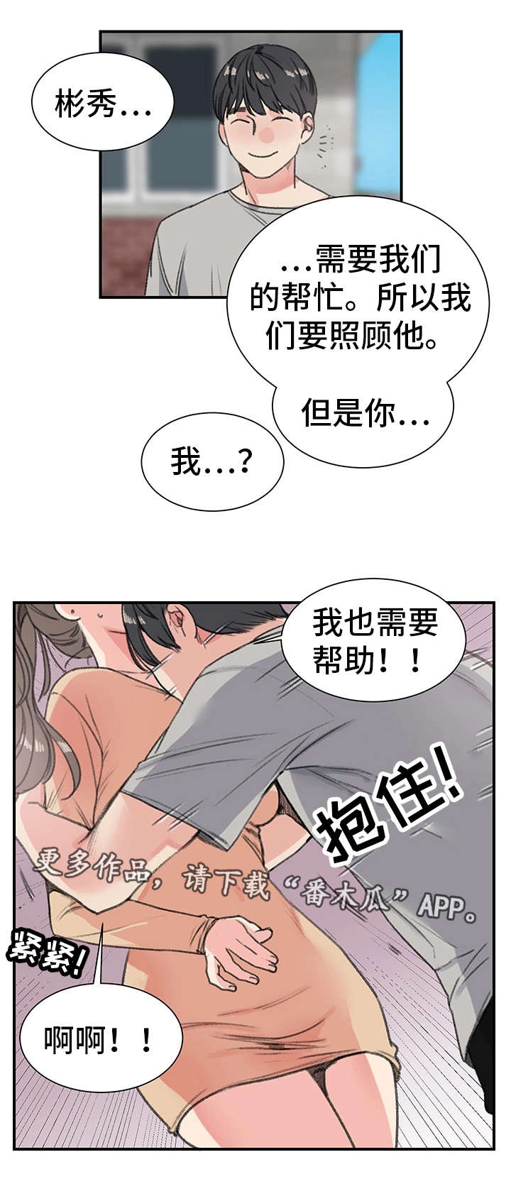 《寄宿房》漫画最新章节第19章需要免费下拉式在线观看章节第【2】张图片