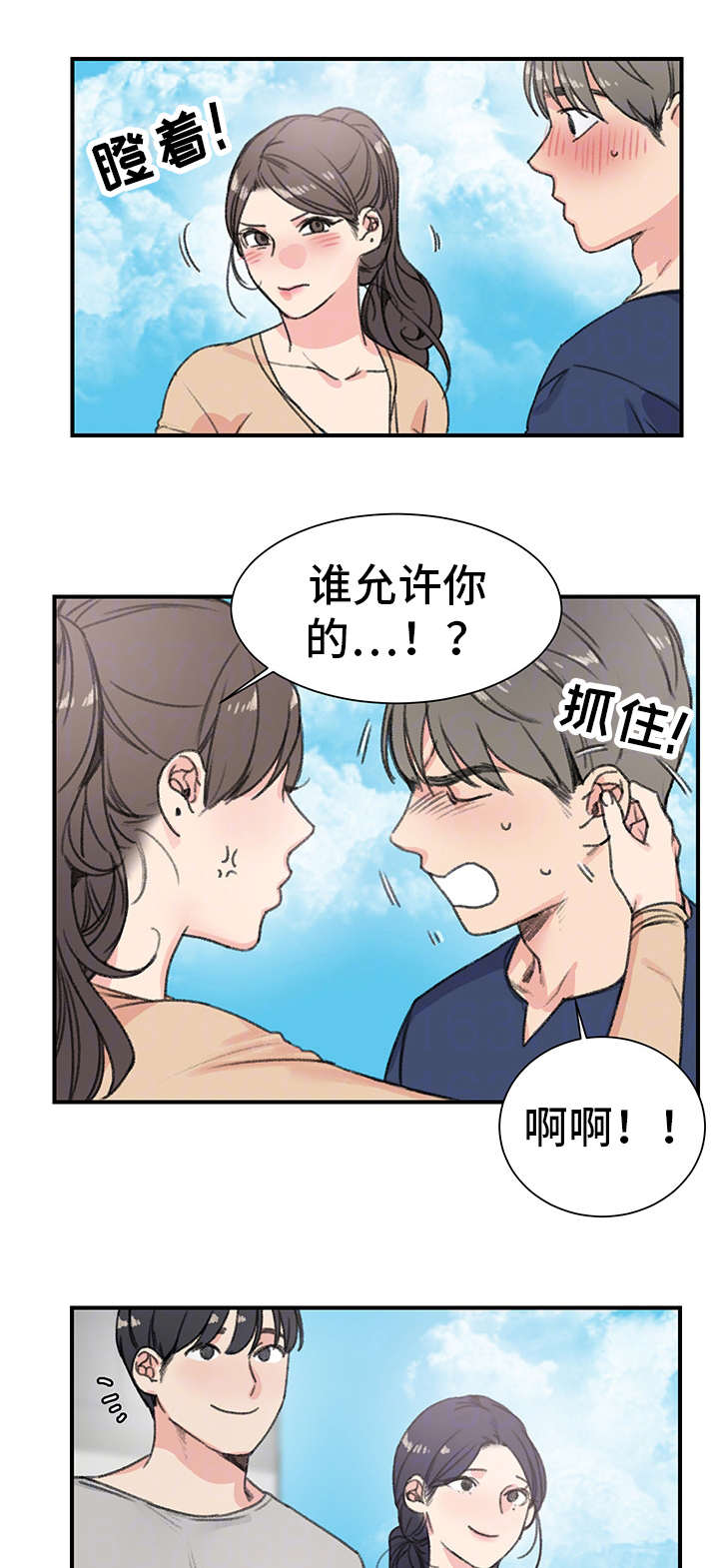 《寄宿房》漫画最新章节第19章需要免费下拉式在线观看章节第【5】张图片